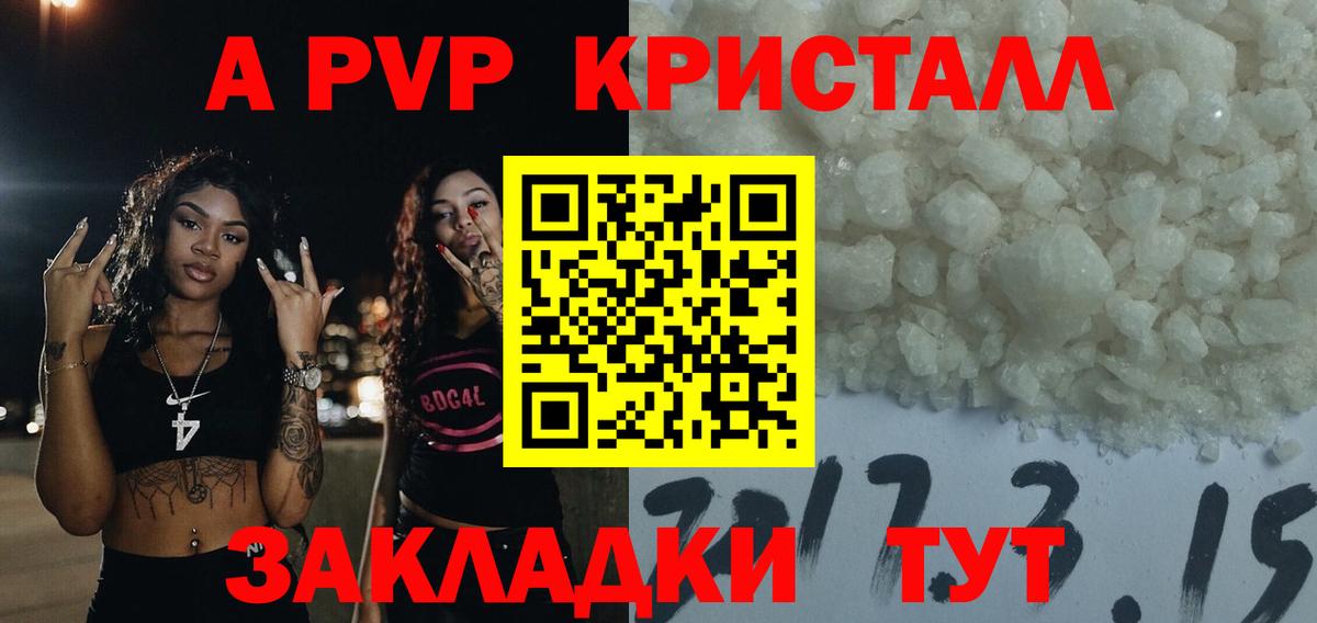 A-PVP кристаллы  Alpha-PVP Соль  Железногорск  Вход с VPN  Альфа ПВП VHQ 