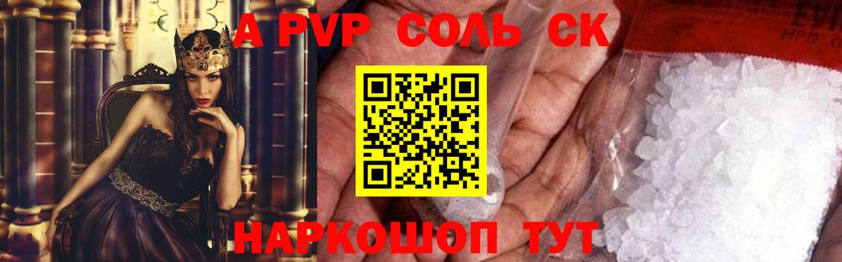 A PVP Соль Железногорск