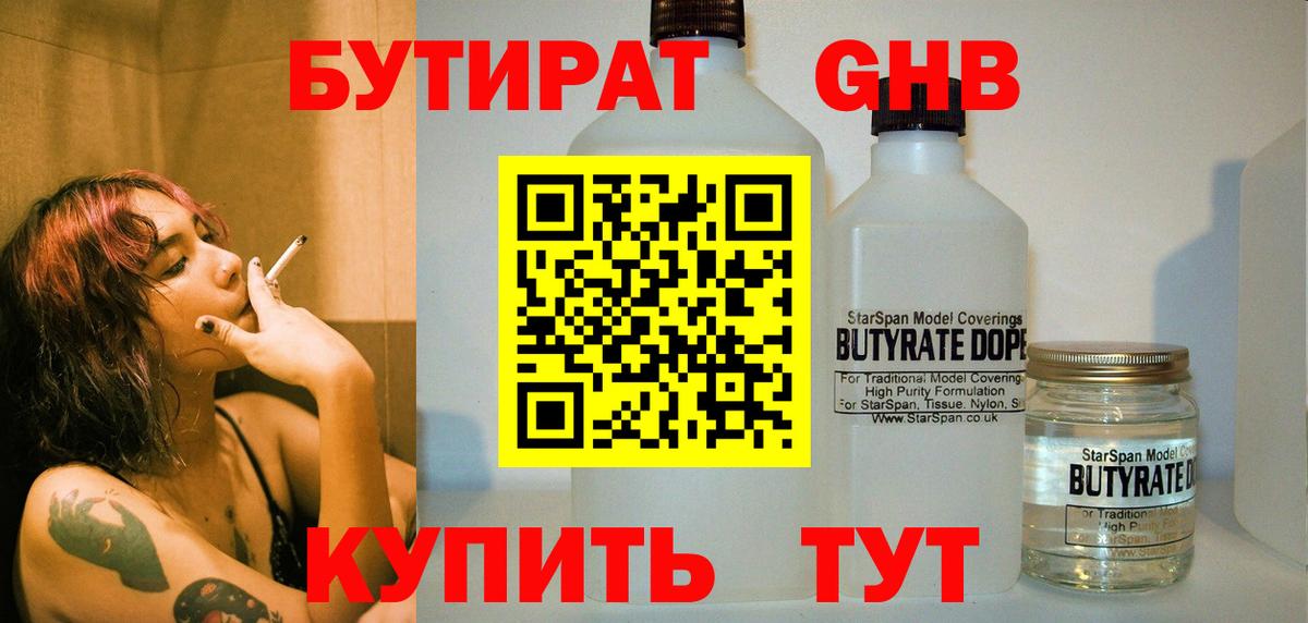 Бутират оксана Железногорск