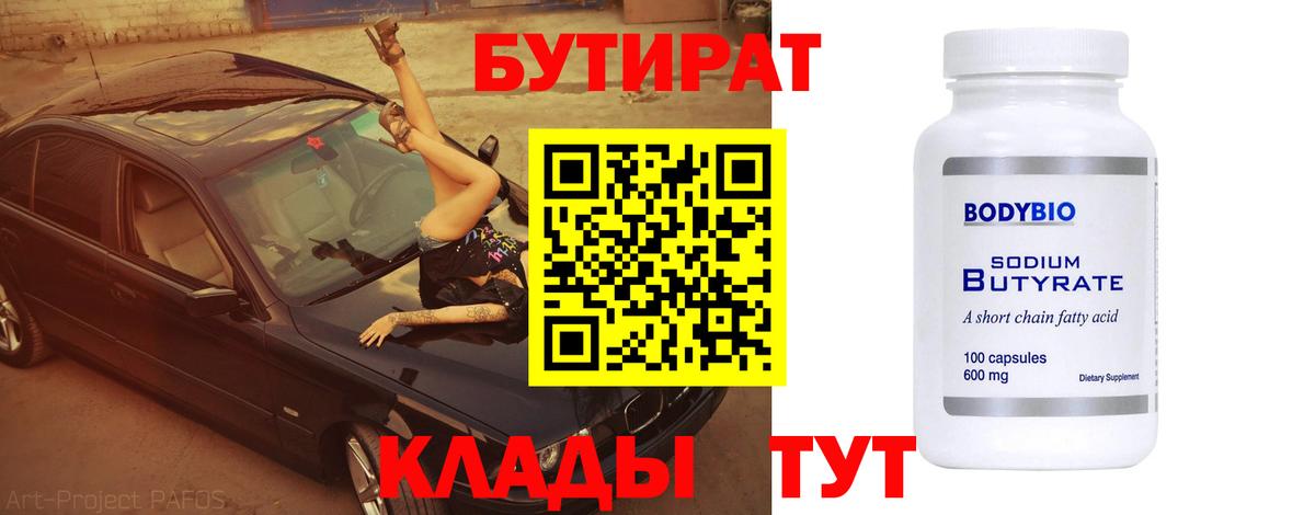 Железногорск  Бутират оксана  Вход с VPN 
