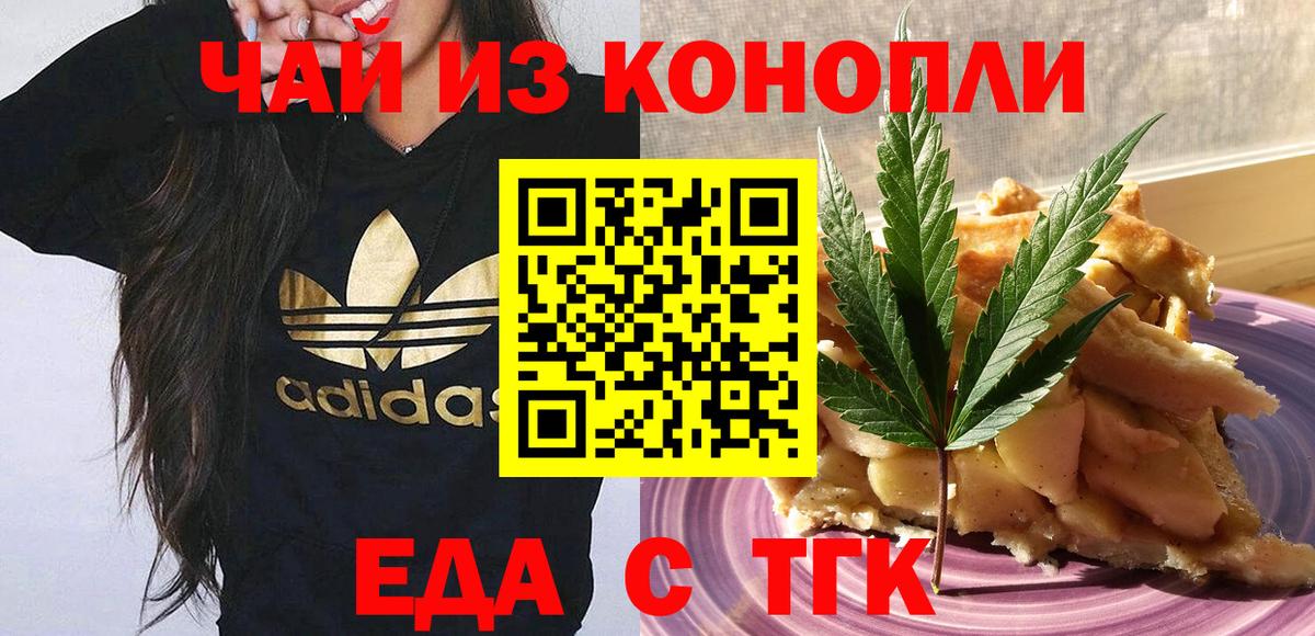 Cannafood конопля  Вход с VPN  Железногорск 