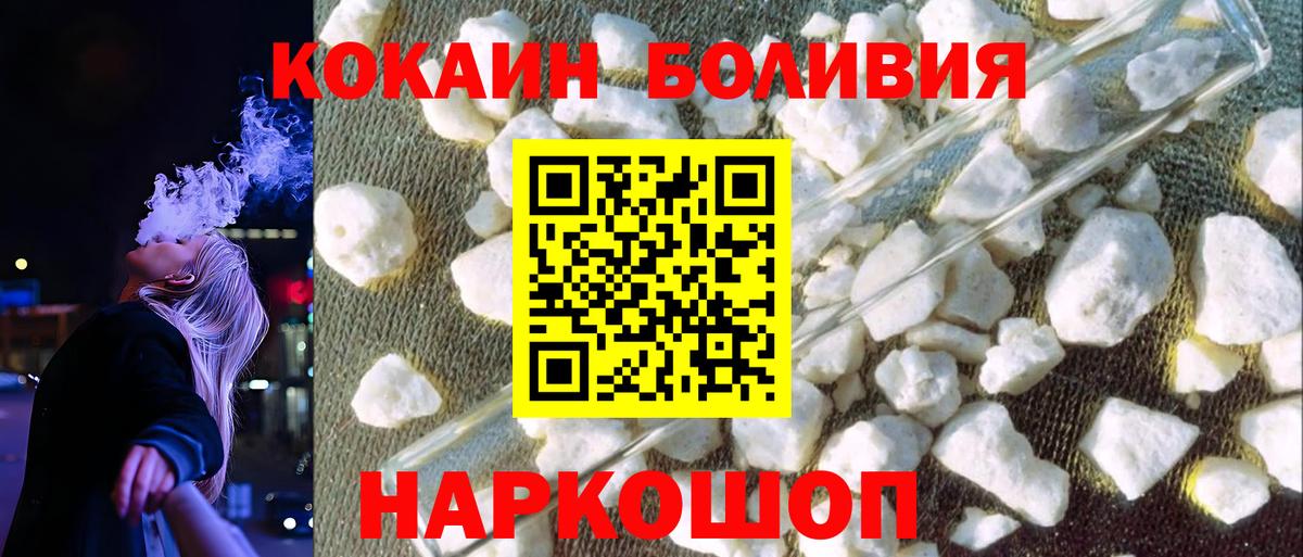 Cocaine Боливия Железногорск
