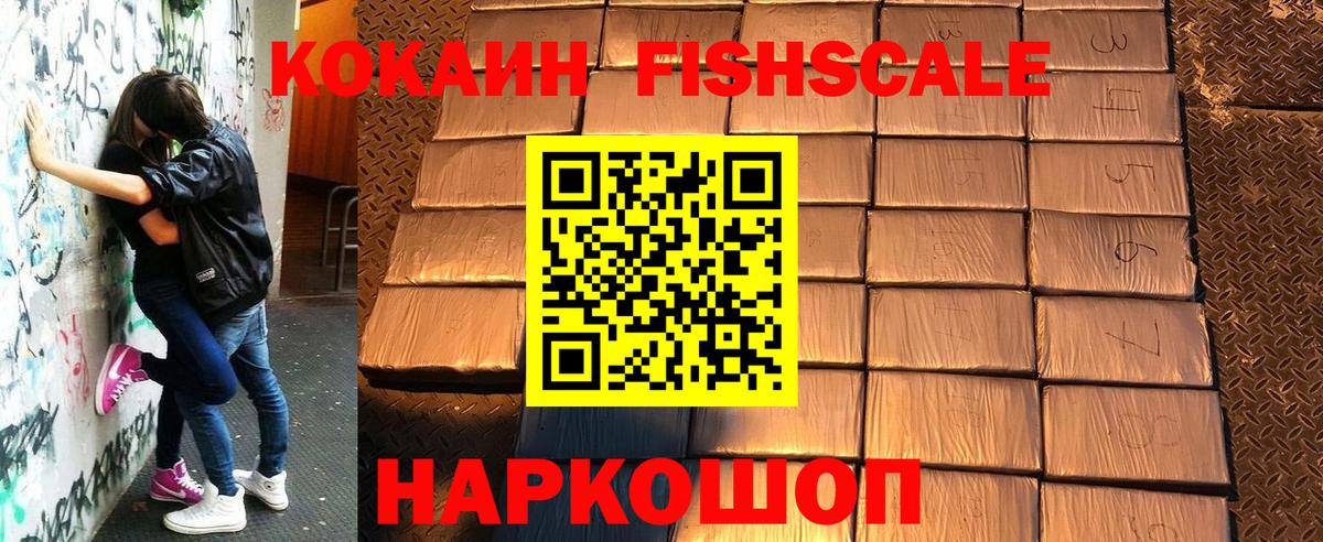 Железногорск  Cocaine  Вход с VPN  КОКАИН FishScale  КОКАИН VHQ 