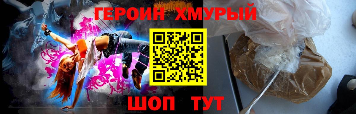 Героин герыч Железногорск