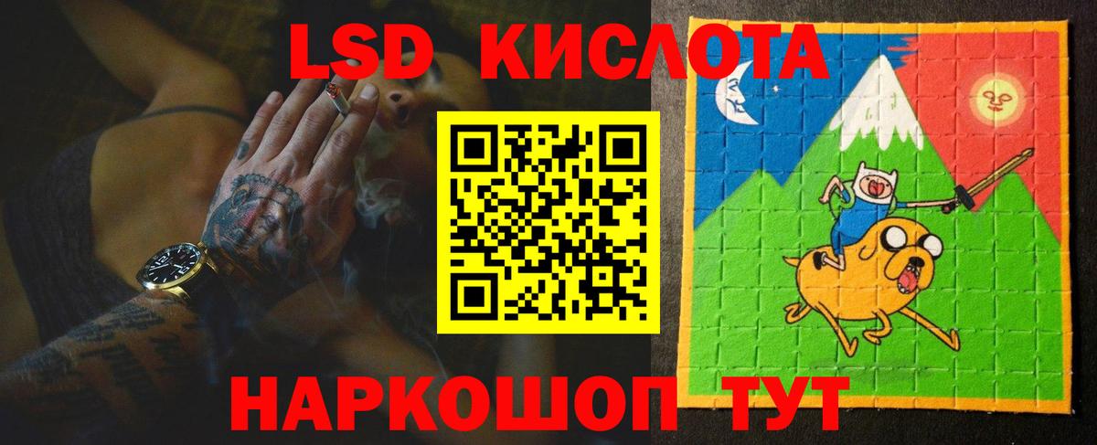 ЛСД экстази кислота  Вход с VPN  LSD-25 экстази ecstasy  Железногорск 
