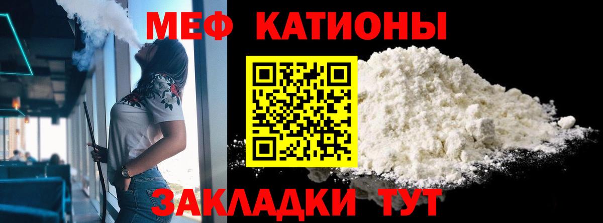 МЕФ мяу мяу  Вход с VPN  МЯУ-МЯУ  Железногорск  Мефедрон 