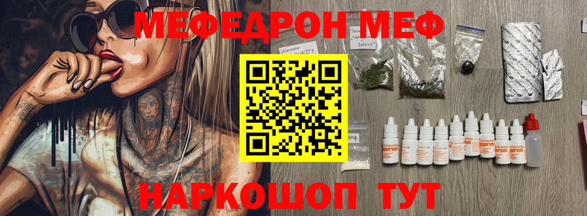 МЕФ кристаллы Железногорск
