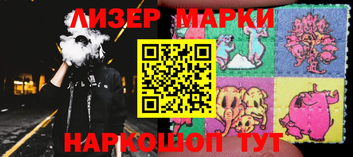 Марки 25I-NBOMe 1,5мг Железногорск