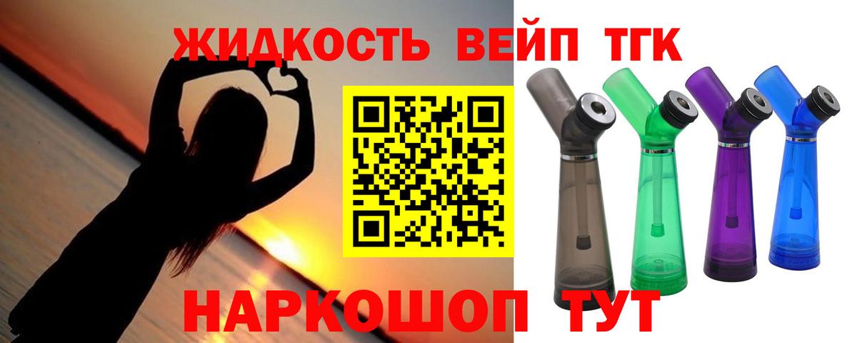 ТГК THC oil Железногорск